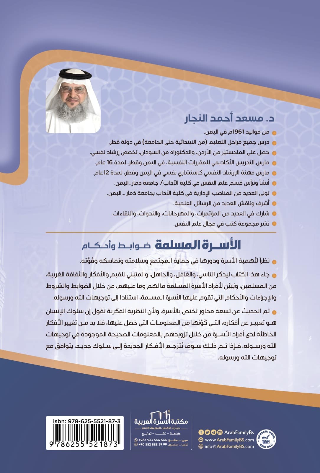 الأسرة المسلمة - Görsel 2