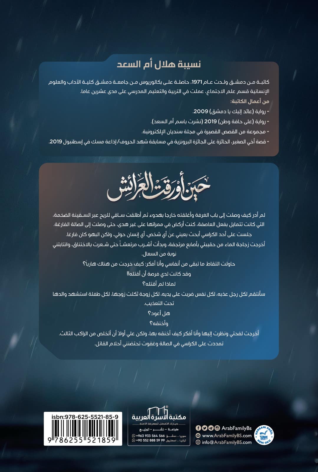 حين أورقت العرائش - الصورة 2