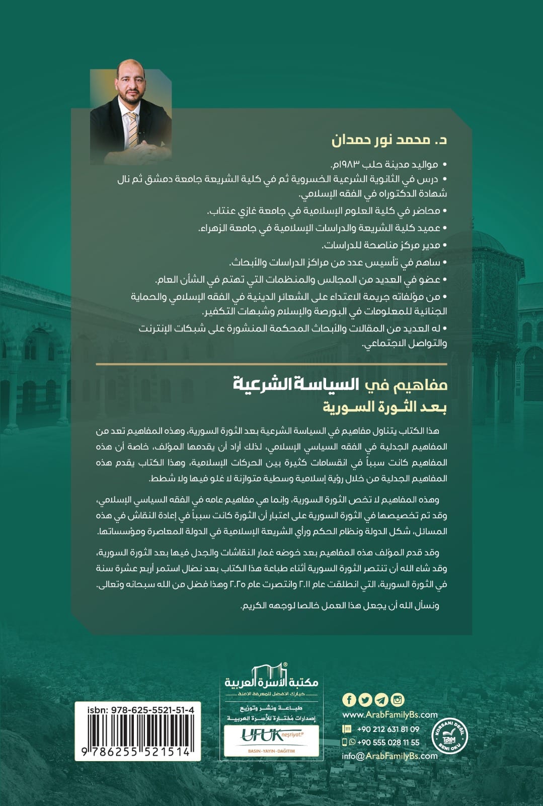 مفاهيم في السياسة الشرعية بعد الثورة السورية - الصورة 2