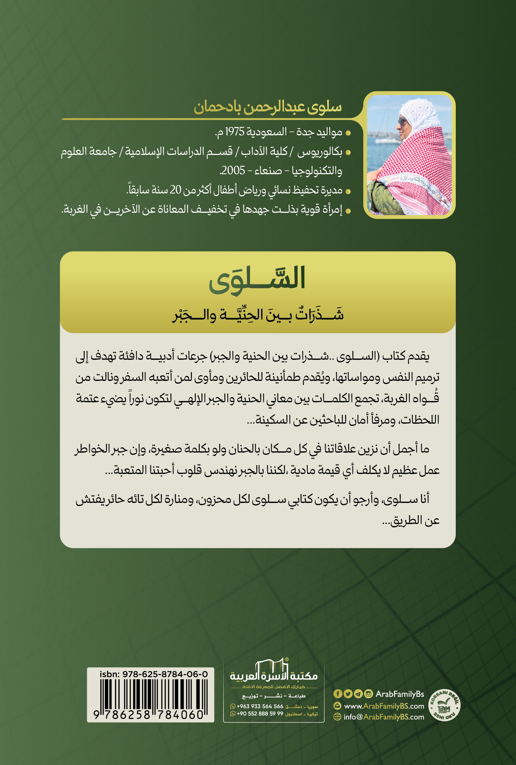 السلوى - الصورة 2