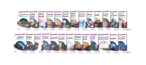 المجموعة الكاملة لمشروع النهضة (25 كتاباً) د. جاسم سلطان