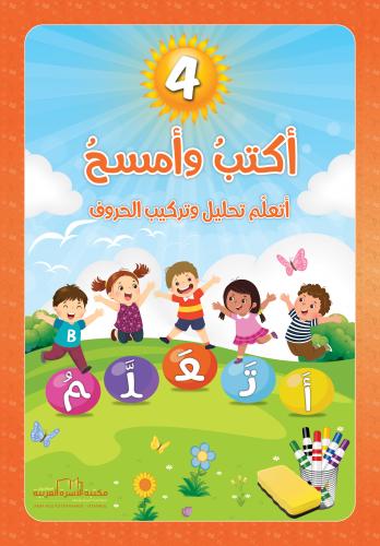 أتعلم تحليل وتركيب الحروف