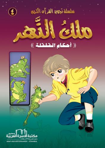ملك النهر