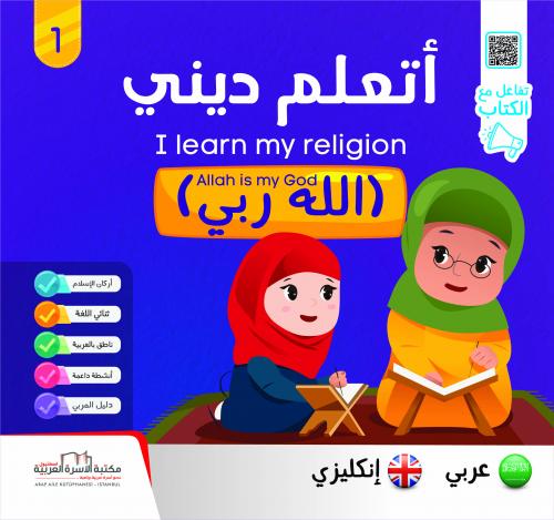الله ربي (عربي/انكليزي)