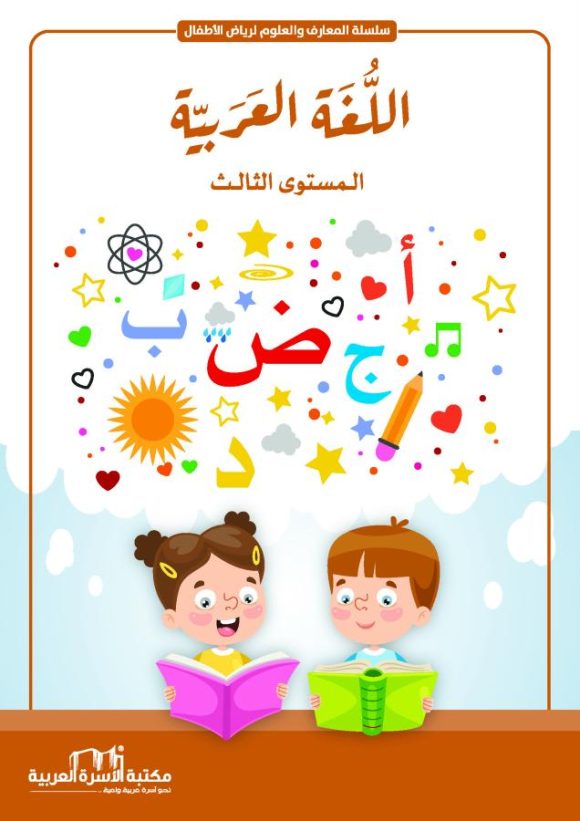 اللغة العربية 3