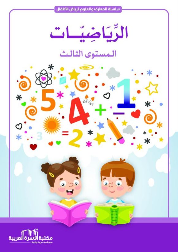 الرياضيات 3