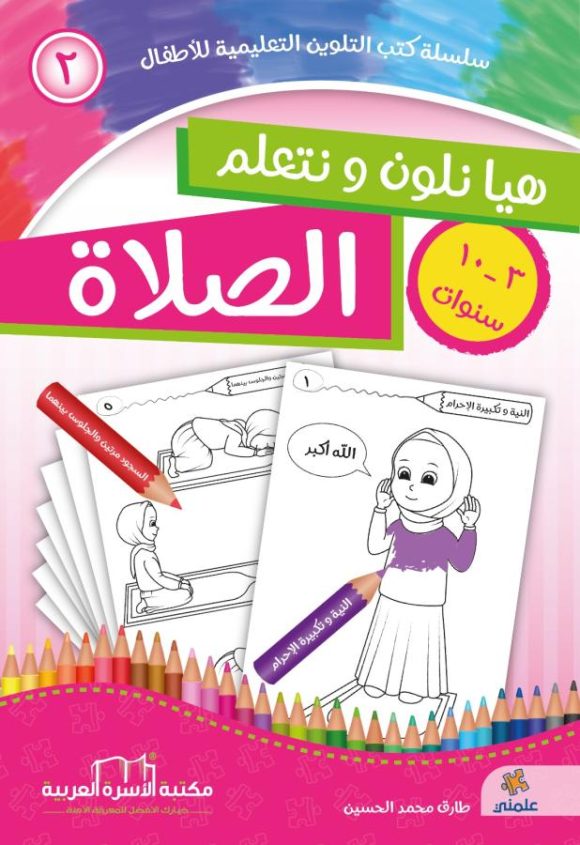 الصلاة للاناث