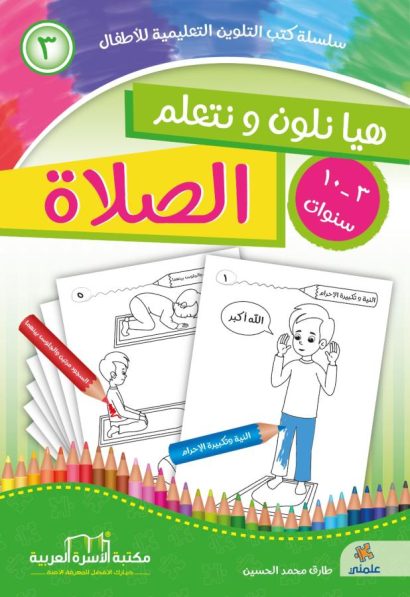 الصلاة للذكور