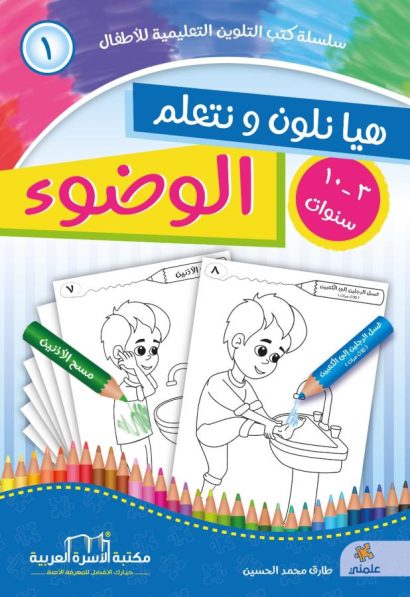 الوضوء