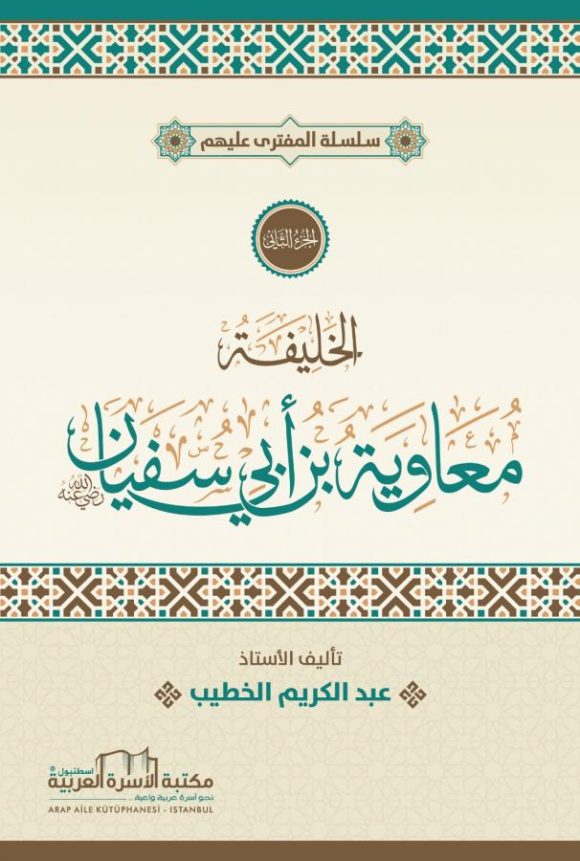 الخليفة معاوية ابن أبي سفيان