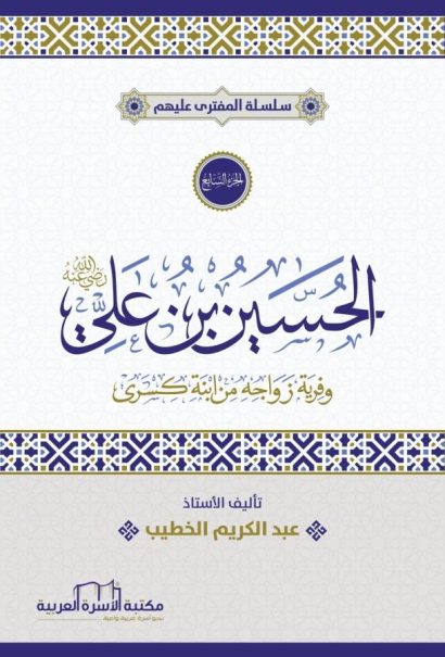 الحسين بن علي رضي الله عنه
