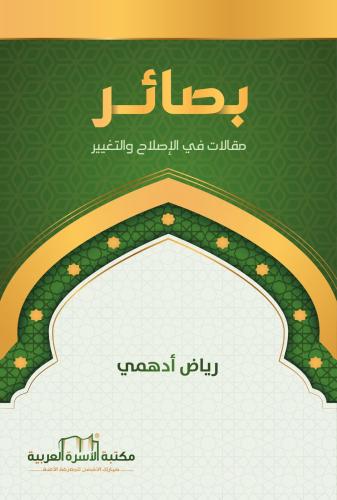 بصائر