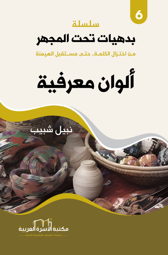 ألوان معرفية