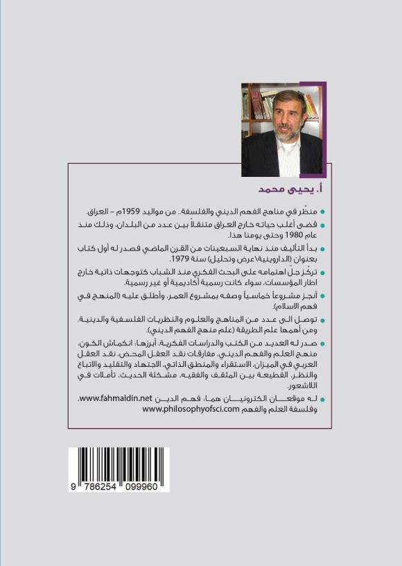 سلسلة العمق للدراسات التجديدية / إيجاز علم الطريقة - Image 2
