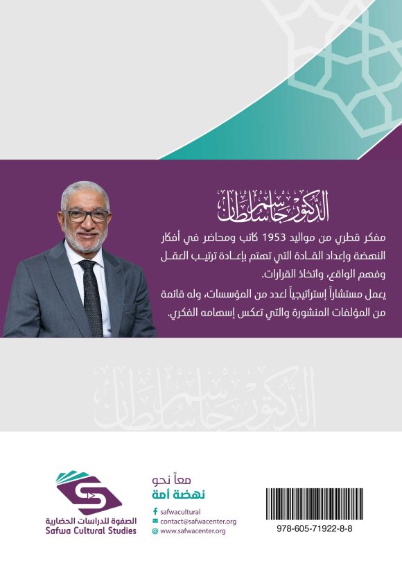 ⁦الأنساق القرانية / الصفوة⁩ - الصورة ⁦2⁩