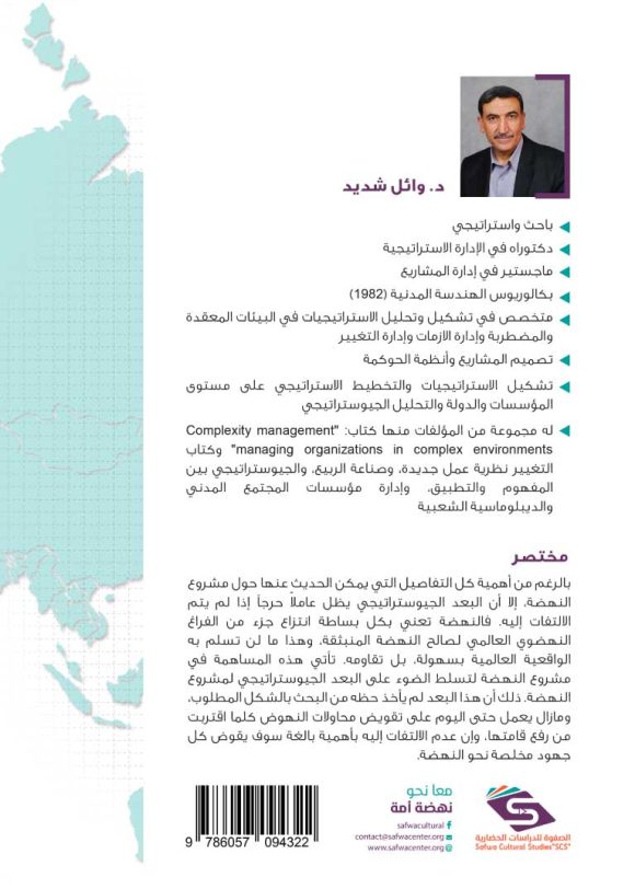 ⁦البعد الجيوستراتيجي في مشروع النهضة⁩ - الصورة ⁦2⁩