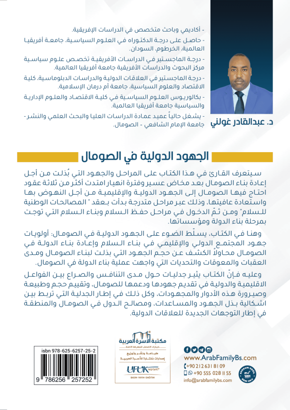 ⁦الجهود الدولية في الصومال⁩ - الصورة ⁦2⁩