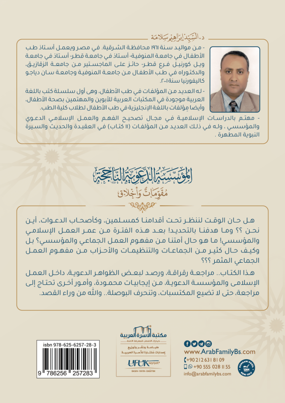 المؤسسة الدعوية الناجحة - Image 2