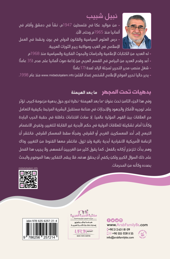 ⁦ما بعد الهيمنة⁩ - الصورة ⁦2⁩