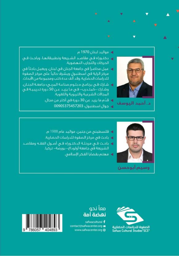 تلخيص كتاب سؤال التدبير - Image 2
