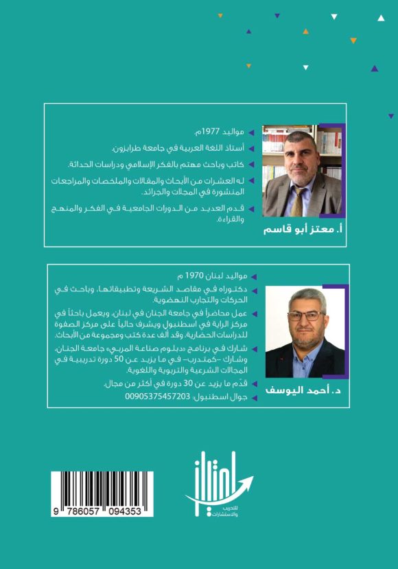 تلخيص كتاب سؤال العمل  - Görsel 2