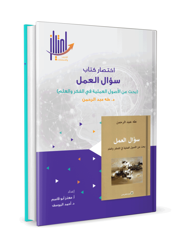 تلخيص كتاب سؤال العمل  - Görsel 3