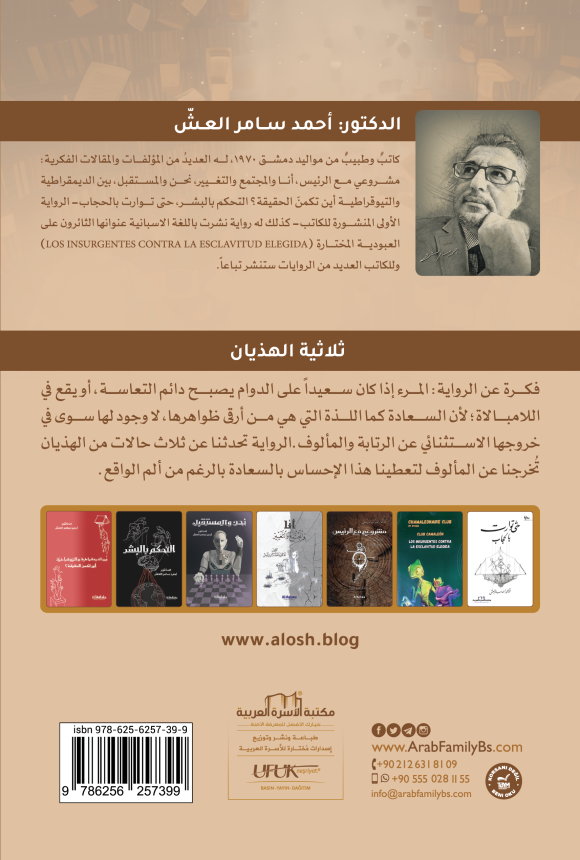 ⁦ثلاثية الهذيان⁩ - الصورة ⁦2⁩