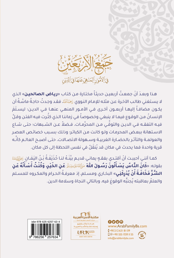 جمع الأربعين في الأمور المنهي عنها في الدين - Görsel 2