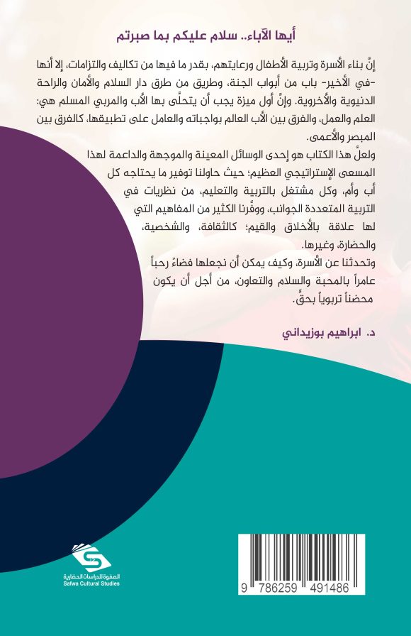 ⁦سلسلة التنمية الذاتية النوعية 1 / رحلة القيم في عقول أبنائنا⁩ - الصورة ⁦3⁩