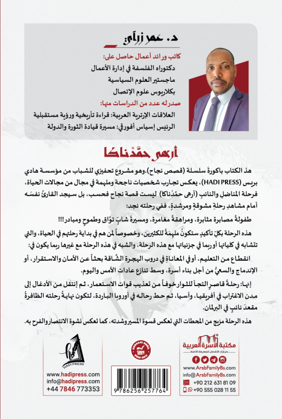 رواية أرهى حمدناكا - Image 2