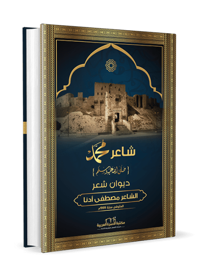 شاعر محمد