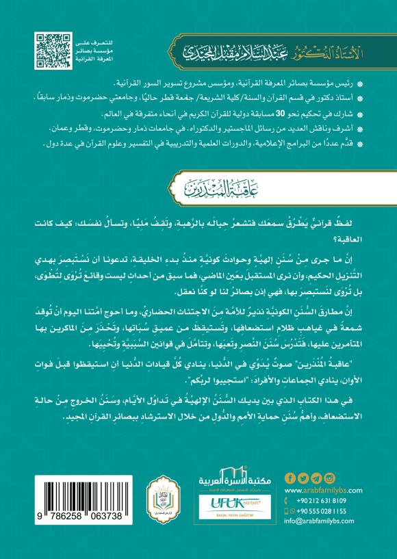 عاقبة المنذرين - Görsel 2