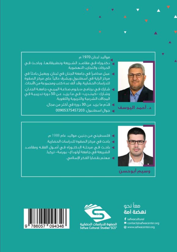 قراءة في كتاب نحو عمران جديد - Görsel 2
