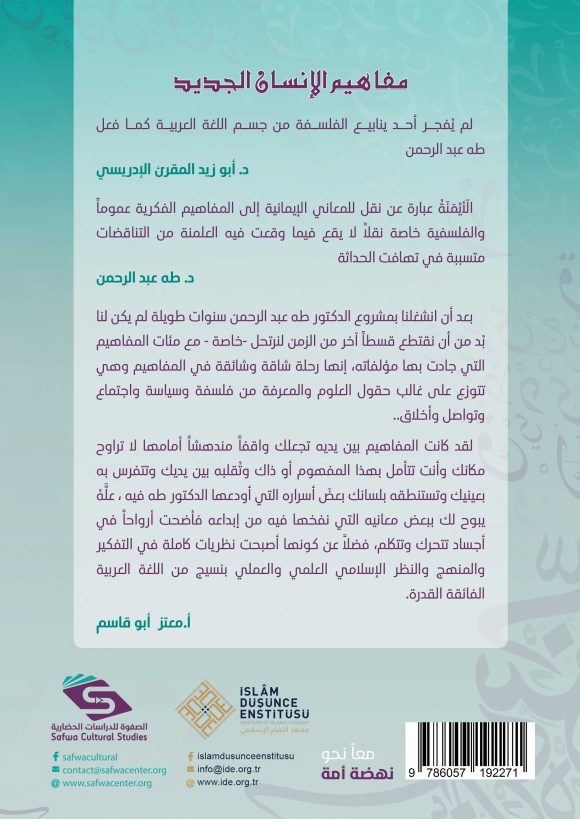⁦مفاهيم الإنسان الجديد⁩ - الصورة ⁦2⁩