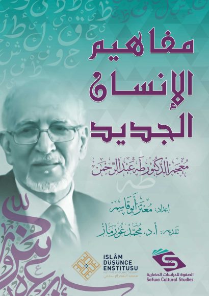 مفاهيم الإنسان الجديد