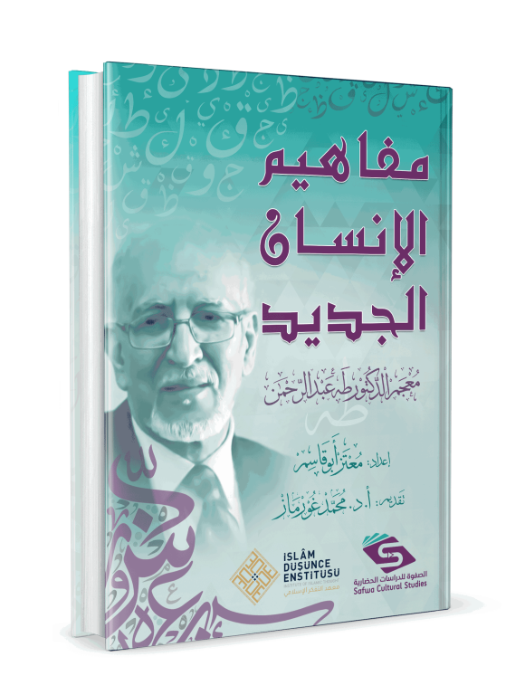 ⁦مفاهيم الإنسان الجديد⁩ - الصورة ⁦3⁩