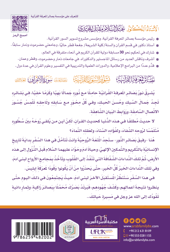 ⁦مفصل تفسير سورة الأعراف 2⁩ - الصورة ⁦2⁩