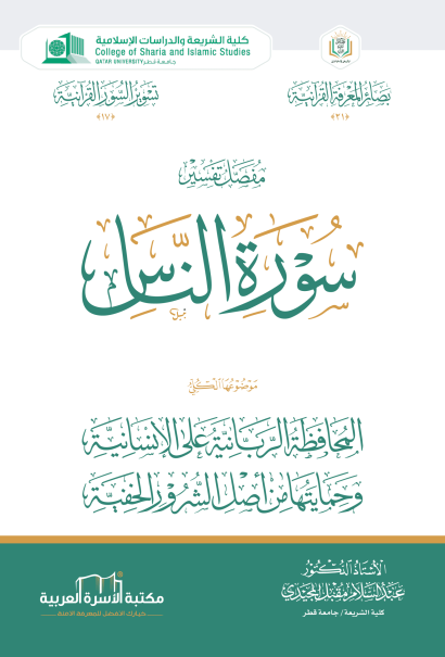 مفصل تفسير سورة الناس