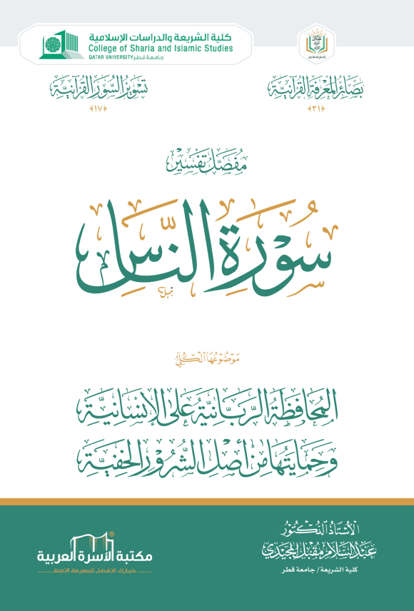 مفصل تفسير سورة الناس