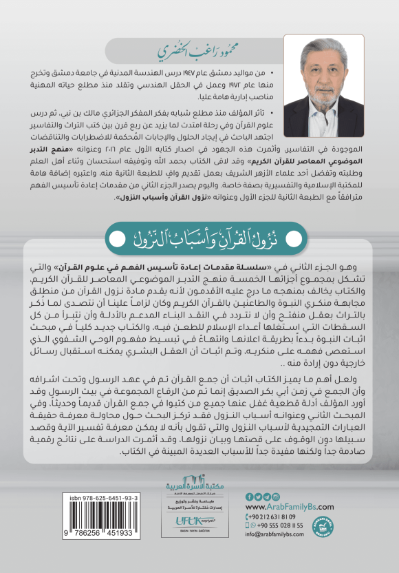 نزول القرآن وأسباب النزول - Image 2