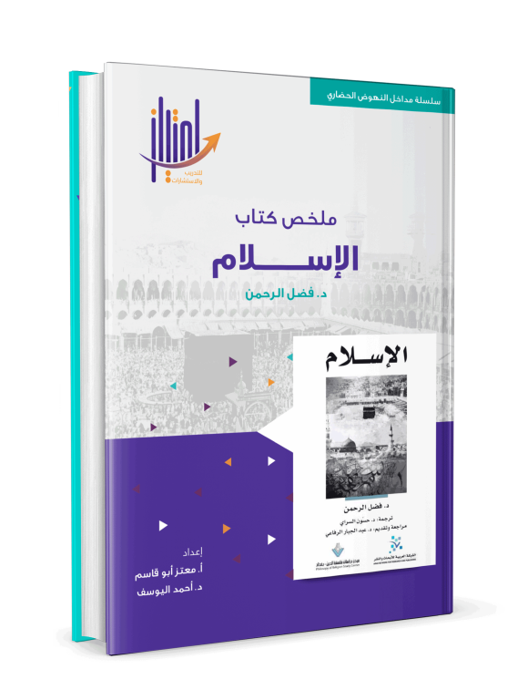 ⁦ملخص كتاب الإسلام⁩ - الصورة ⁦3⁩
