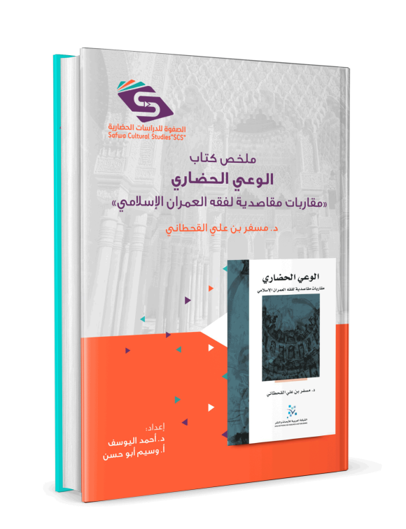 الوعي الحضاري - Image 3