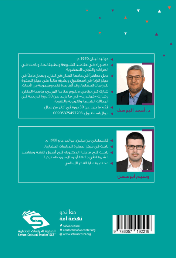 الوعي المقاصدي - Görsel 2