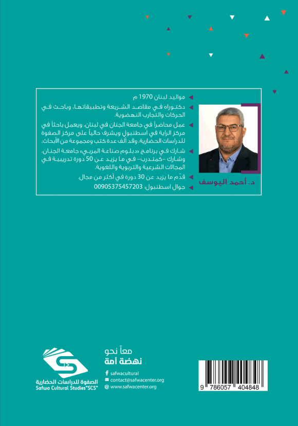 ملخص كتاب شمول الاسلام  - Image 2