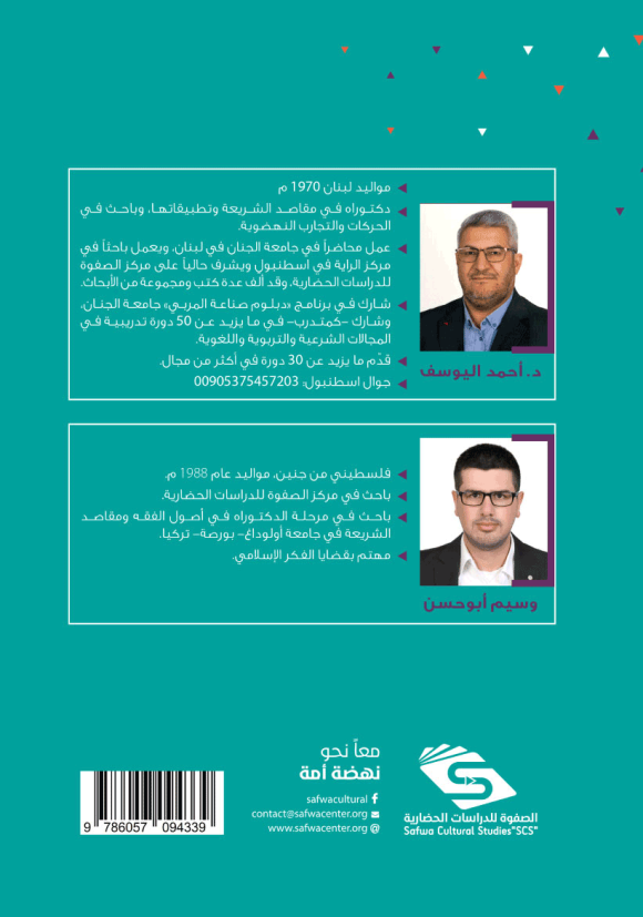 ملخص كتاب في فقه التدين فهماً وتنزيلاً - Image 2