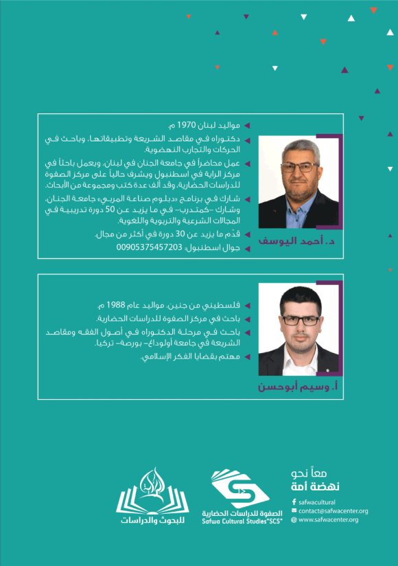 ⁦ملخص كتاب مشروع النهوض الحضاري ونماذجه التطبيقية⁩ - الصورة ⁦2⁩