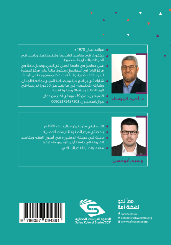 ⁦ملخص كتاب مقاصد الشريعة بأبعاد جديدة⁩ - الصورة ⁦2⁩
