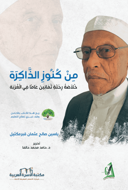 من كنوز الذاكرة