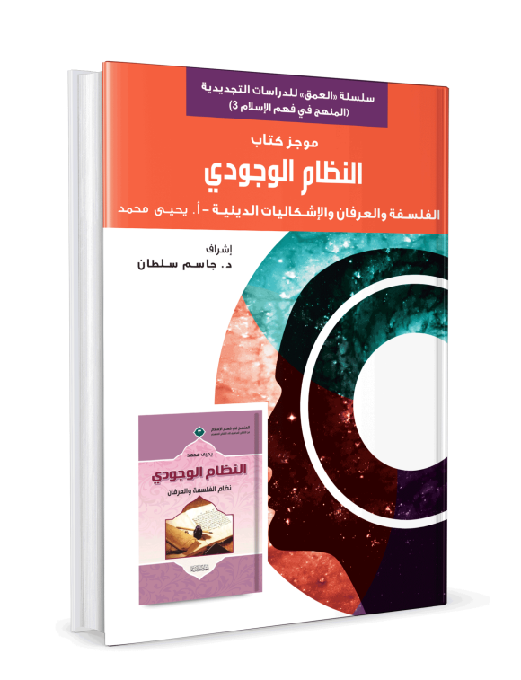 موجز كتاب النظام الوجودي - Image 3