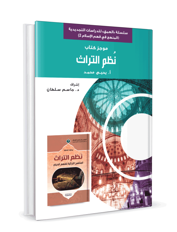 ⁦موجز كتاب نظم التراث⁩ - الصورة ⁦3⁩